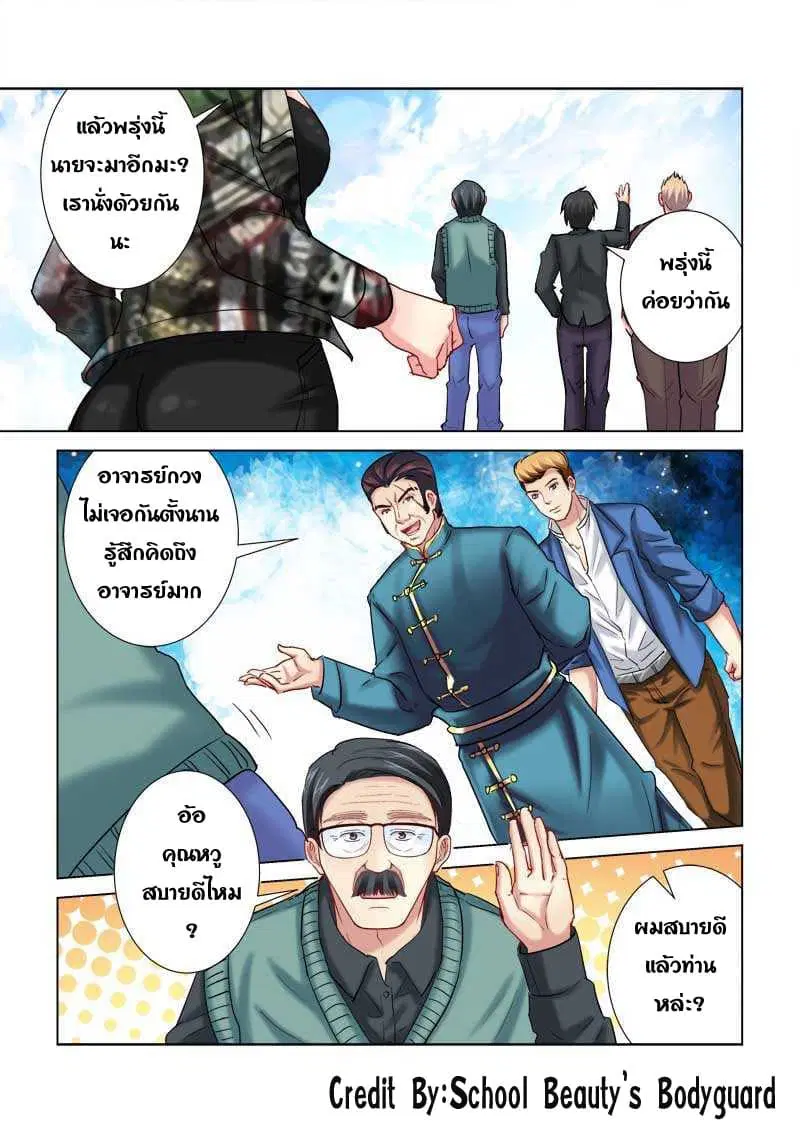 School Beauty’s Bodyguard ตอนที่ 194 — หน้า 7 จาก 8