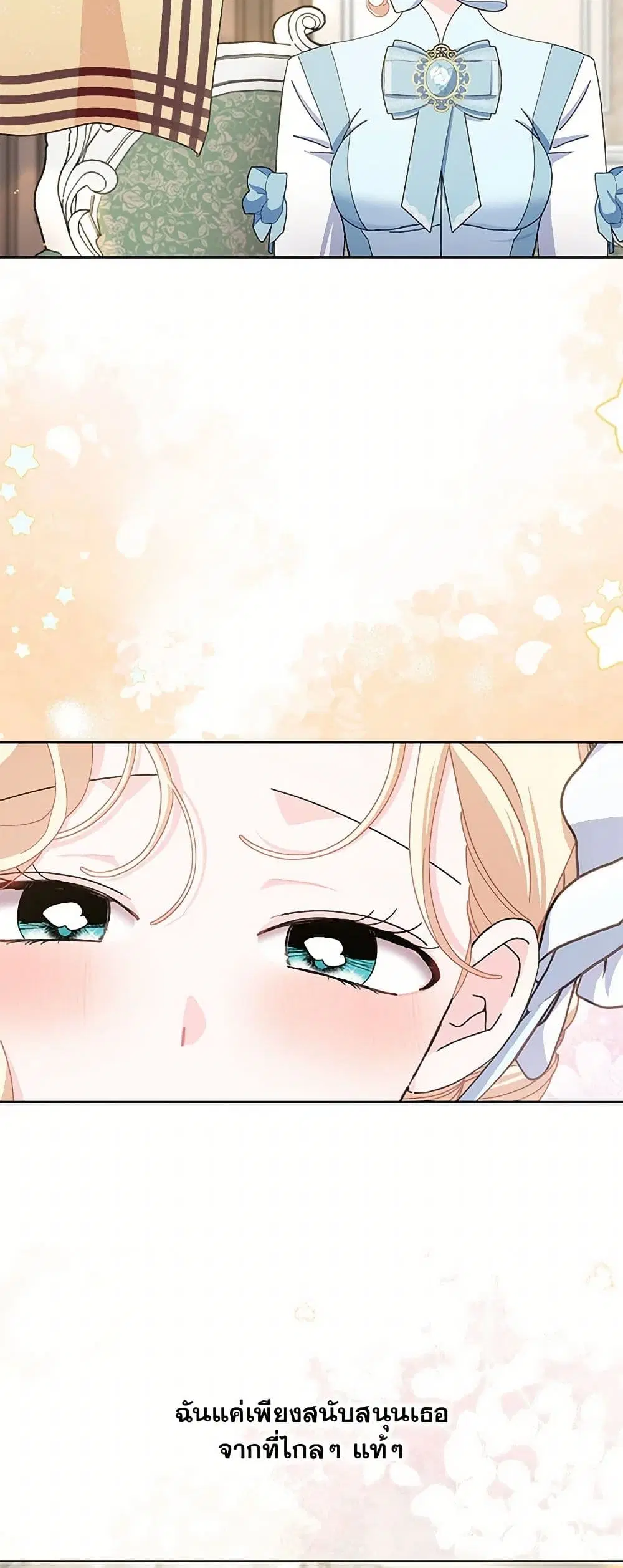 Please Marry Me Again! ตอนที่ 97 — หน้า 27 จาก 36