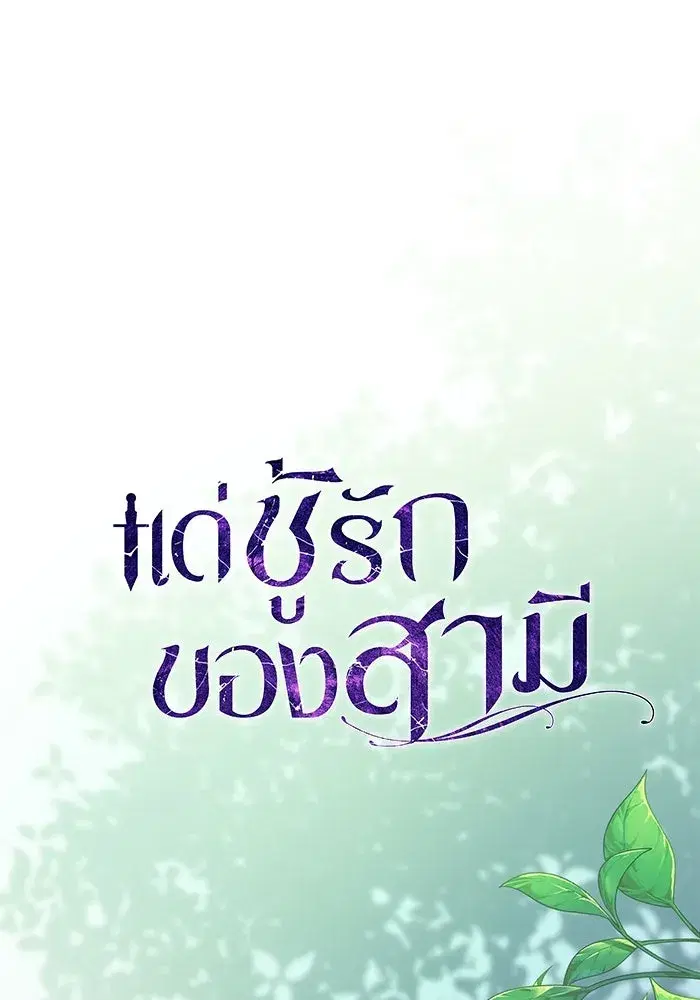 To My Husband’s Mistress ตอนที่ 74 — หน้า 49 จาก 113
