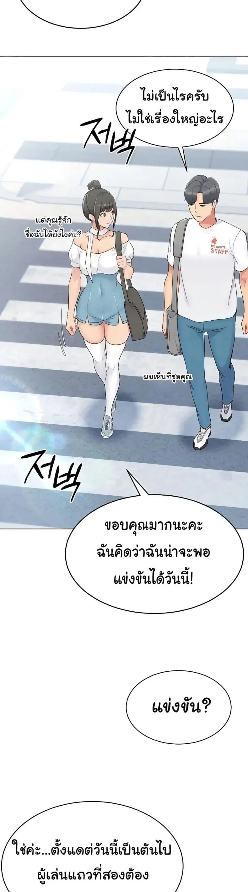 Set It! ตอนที่ 9 — หน้า 26 จาก 60