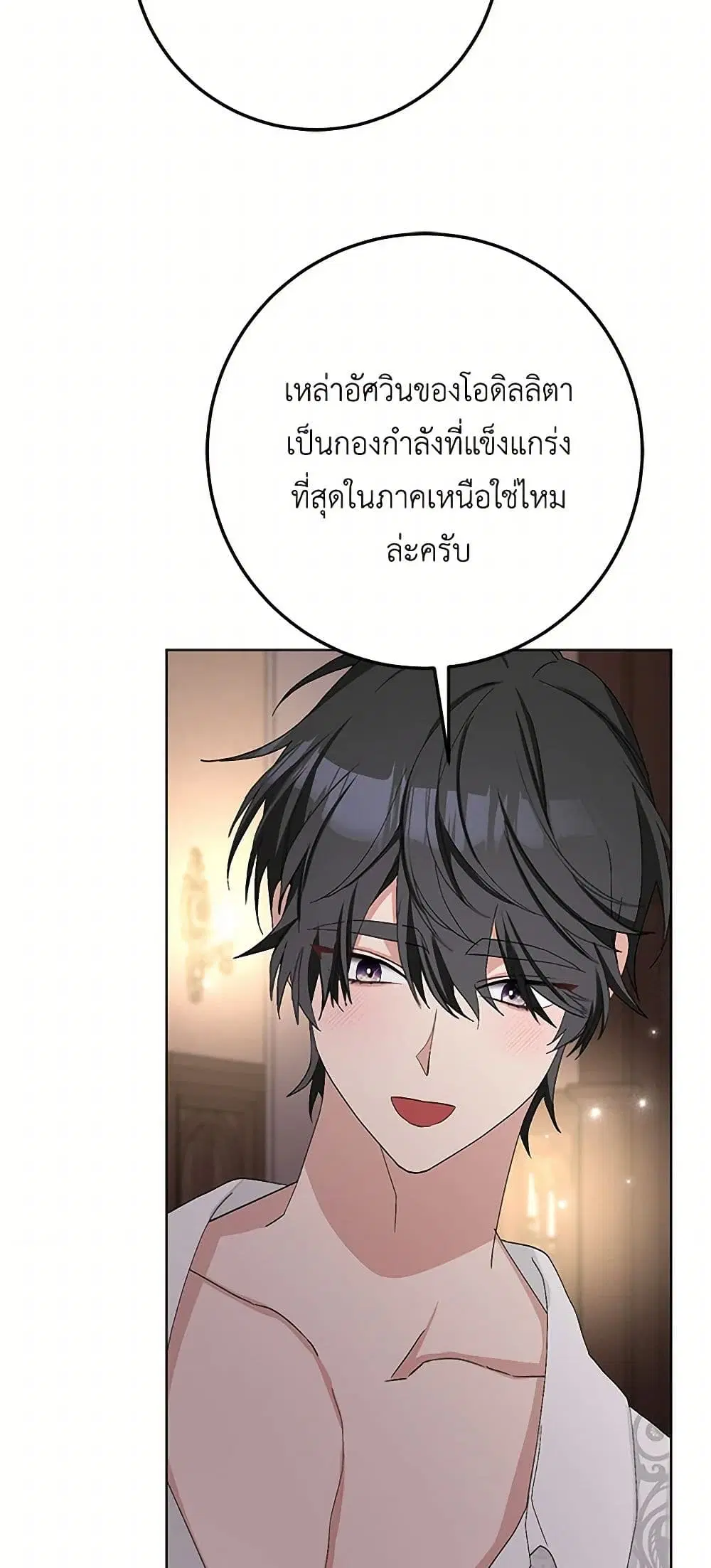 Please Marry Me Again! ตอนที่ 40 — หน้า 13 จาก 41