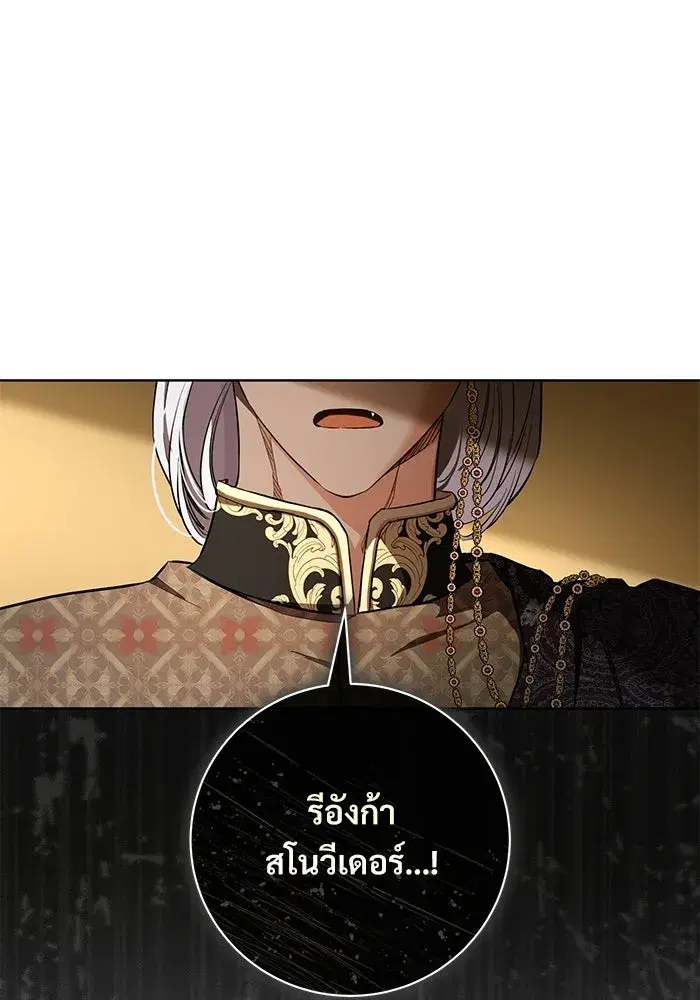 To My Husband’s Mistress ตอนที่ 102 — หน้า 23 จาก 123