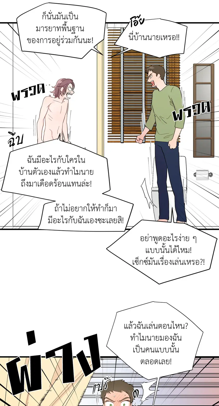 A Man of Virtue ตอนที่ 16 — หน้า 7 จาก 59