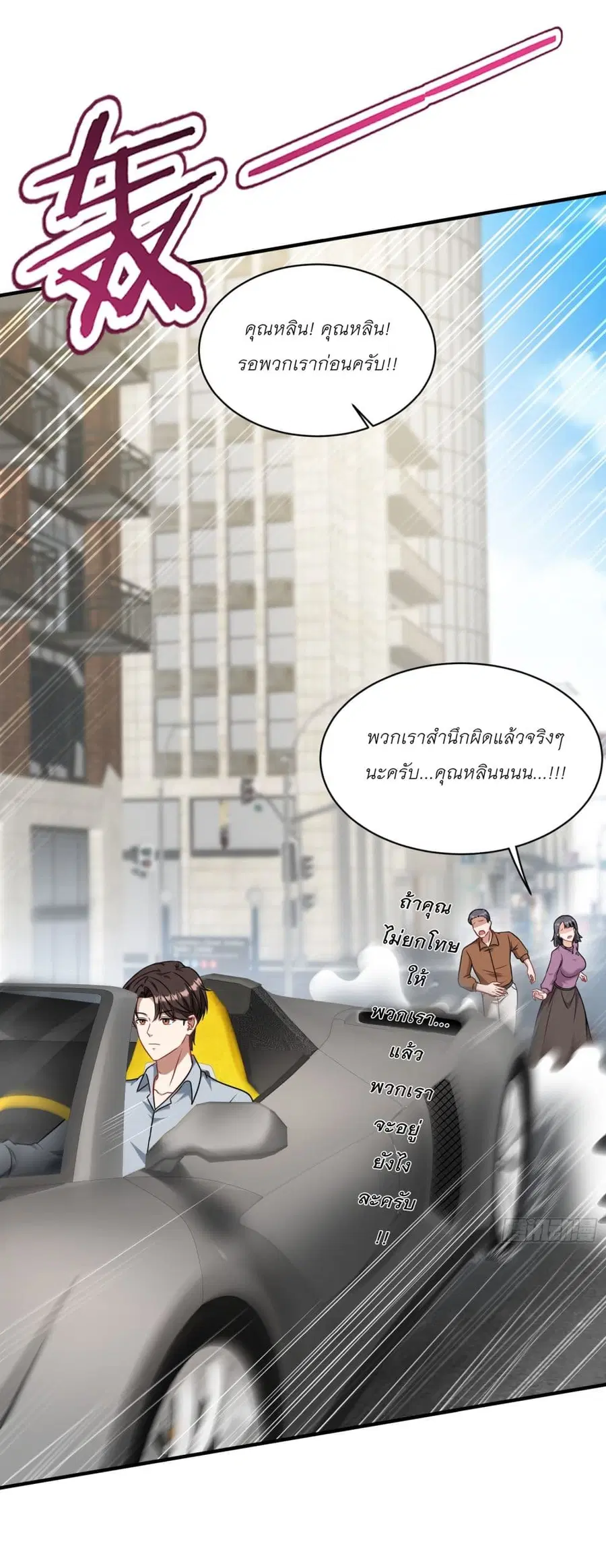Became a Billionaire After Dog Licking Improperly ตอนที่ 59 — หน้า 4 จาก 40