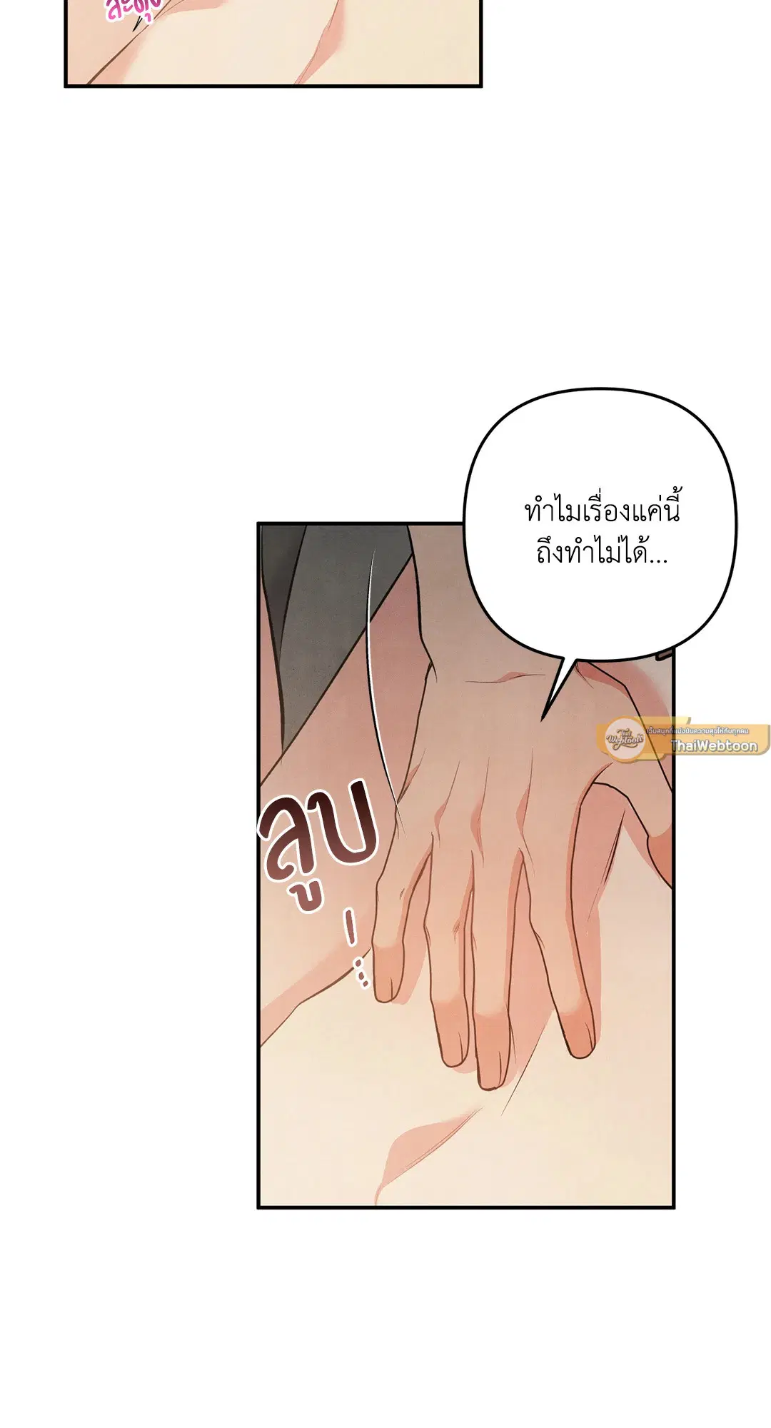 Roses and Champagne ตอนที่ 59 — หน้า 33 จาก 64