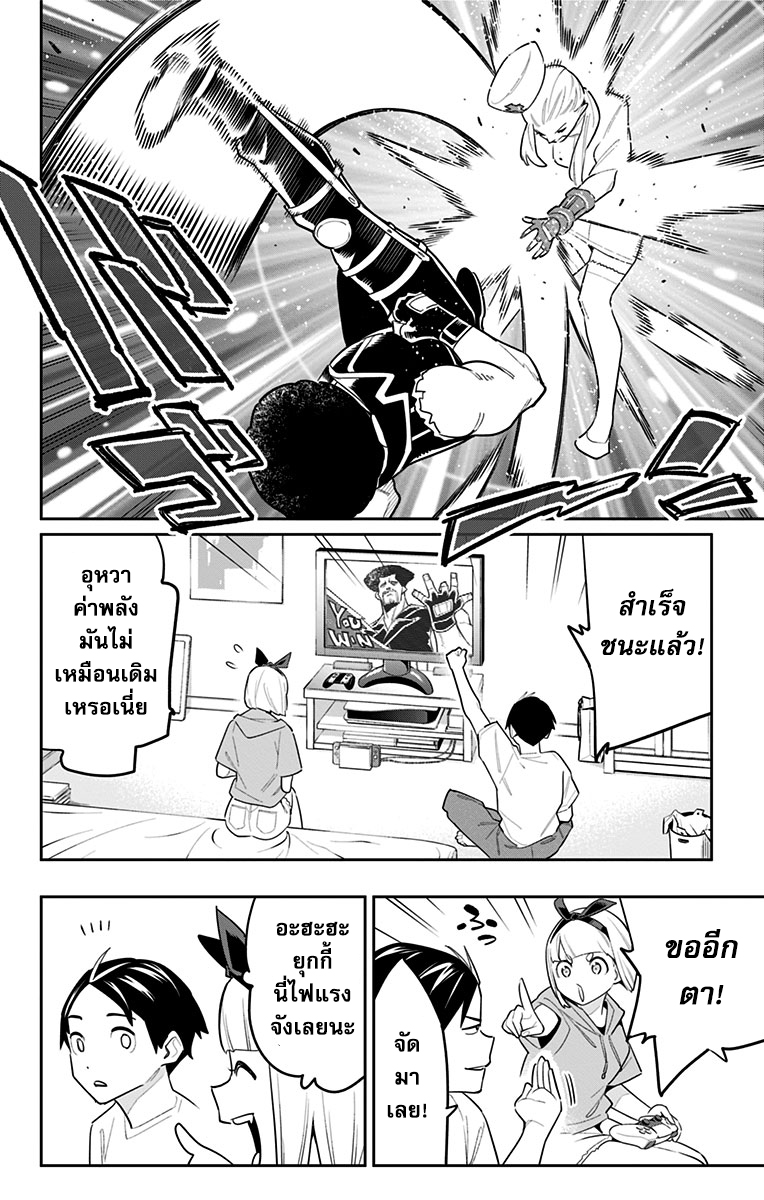 Mato Seihei no Slave ตอนที่ 88 — หน้า 4 จาก 17
