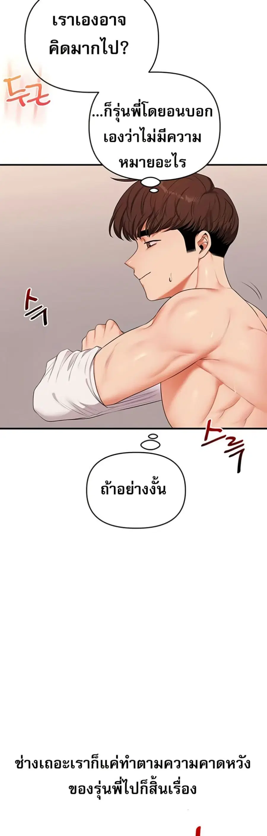 Relationship Reversal ตอนที่ 88 — หน้า 23 จาก 51