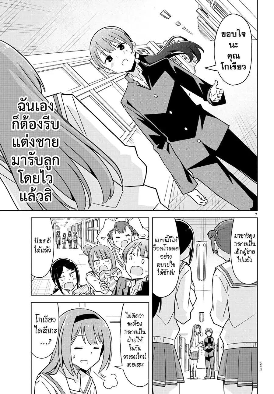 Atsumare! Fushigi Kenkyubu ตอนที่ 261 — หน้า 7 จาก 8