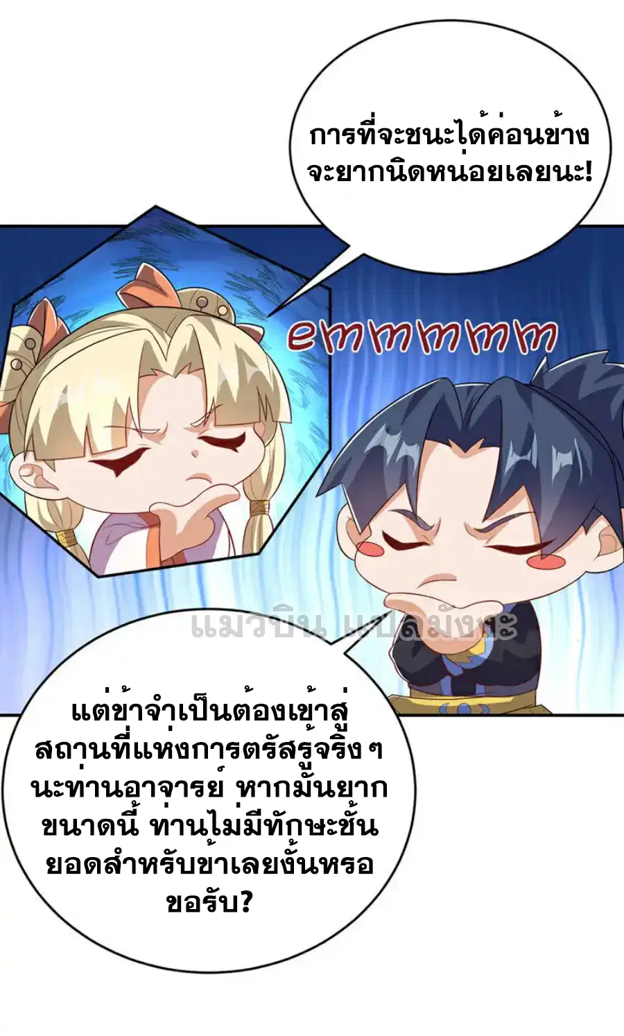 Wu Ni ตอนที่ 521 — หน้า 12 จาก 34