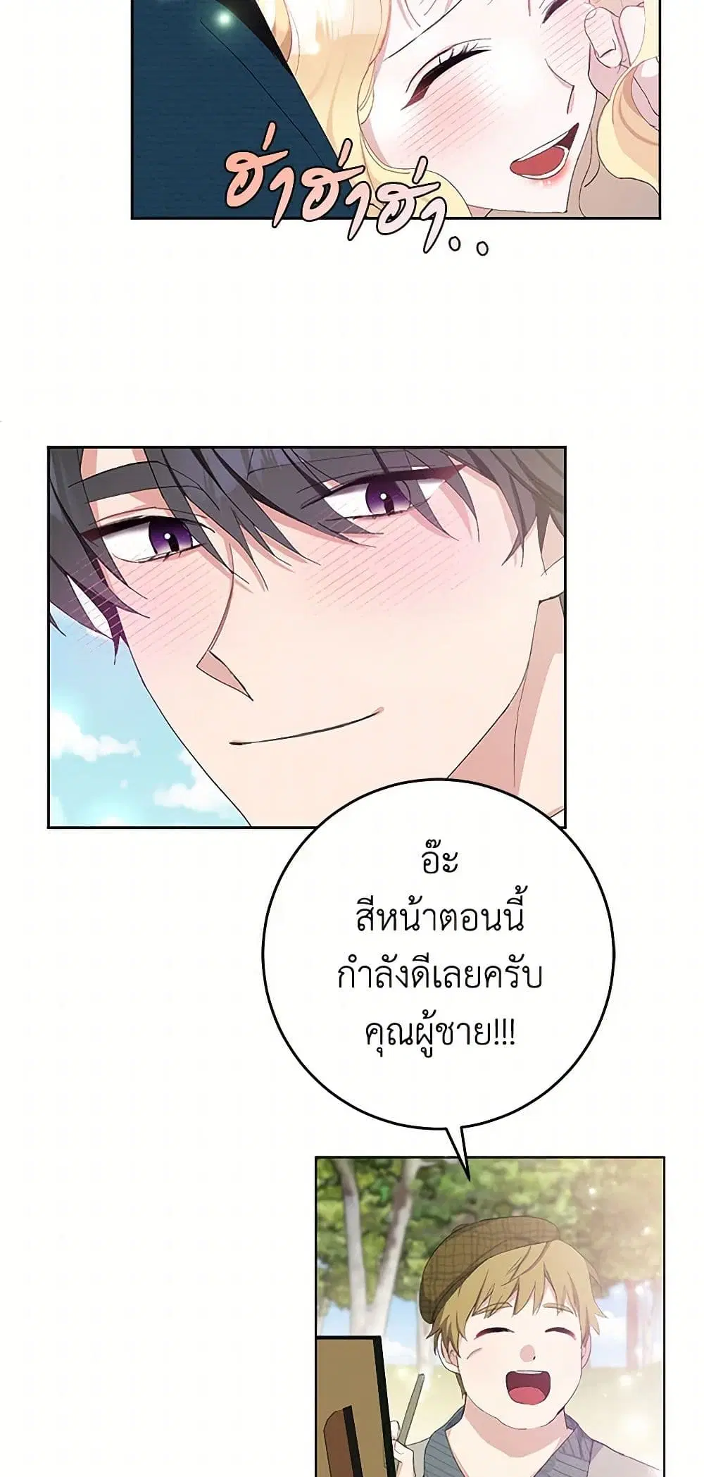 Please Marry Me Again! ตอนที่ 21 — หน้า 4 จาก 40