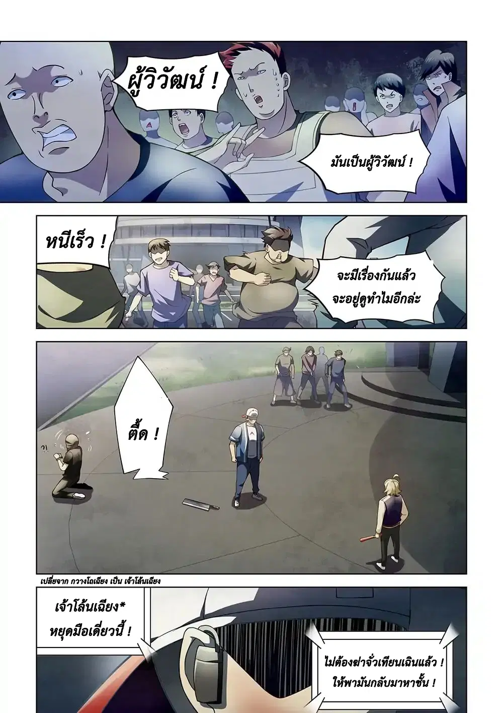 The Last Human ตอนที่ 119 — หน้า 5 จาก 19