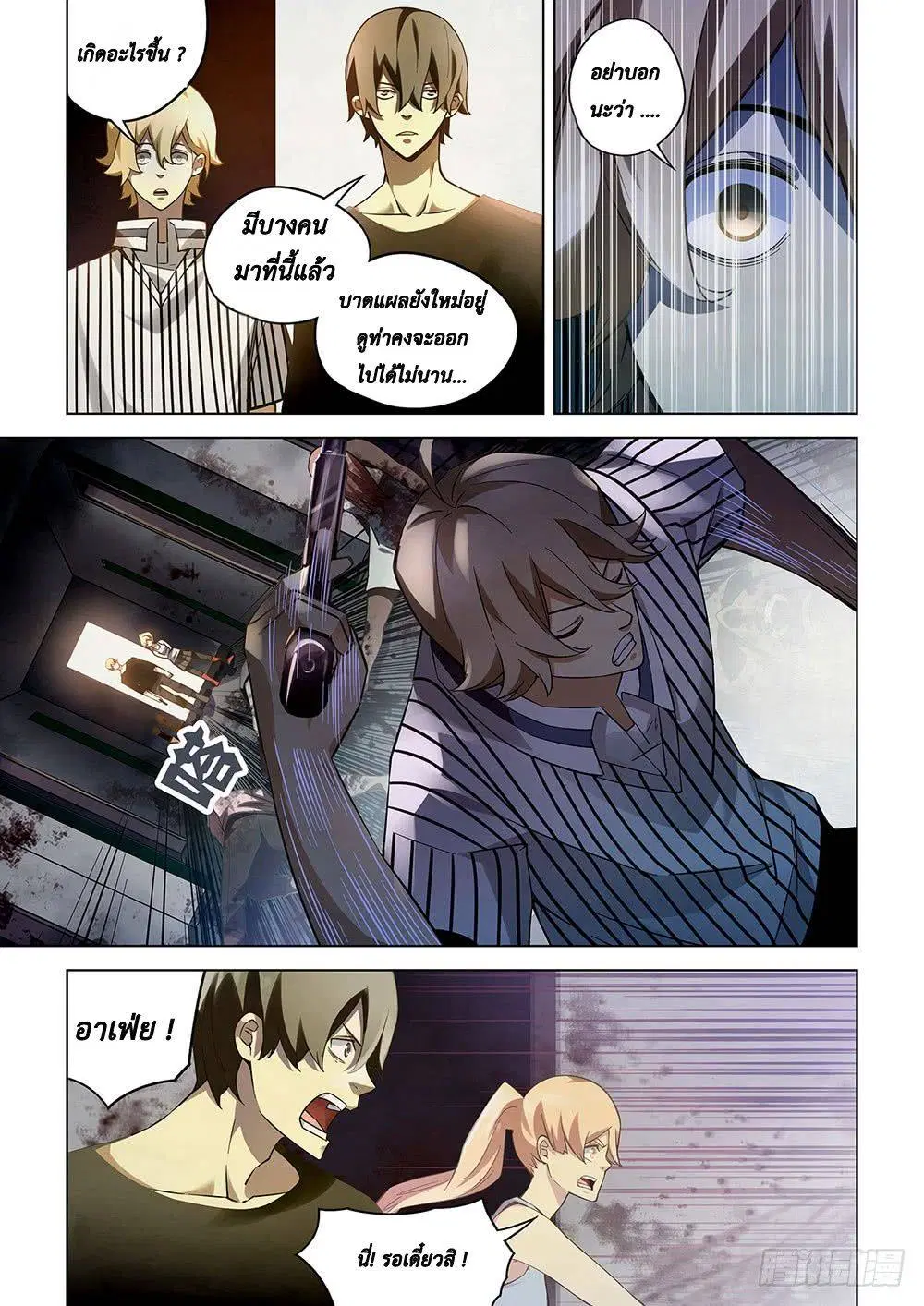 The Last Human ตอนที่ 54 — หน้า 9 จาก 15