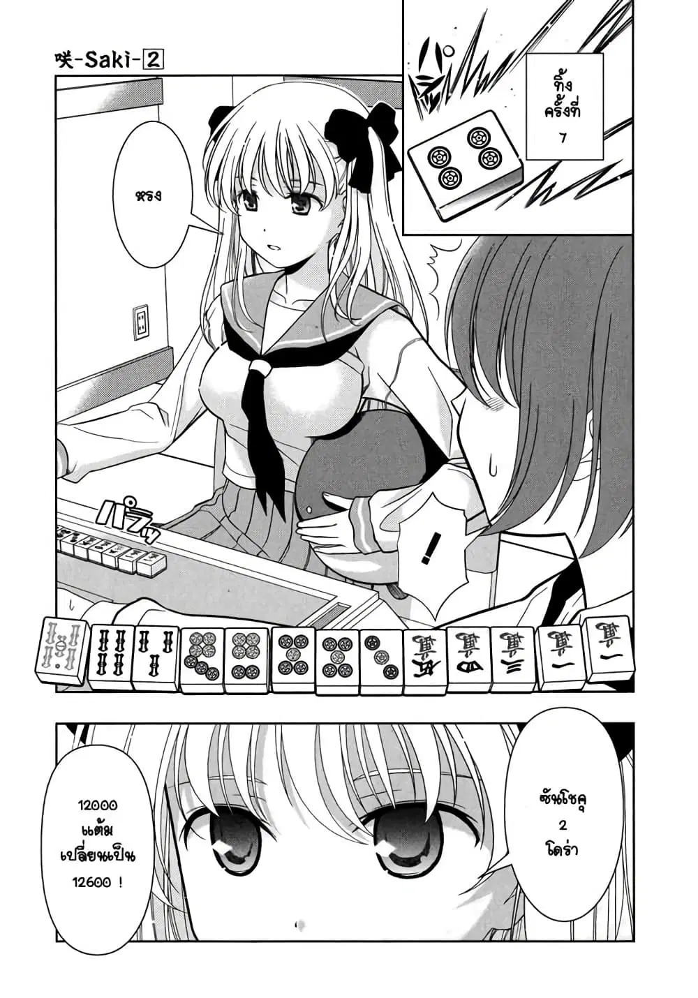 Saki ตอนที่ 10 — หน้า 13 จาก 23