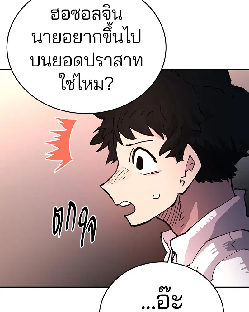 The Player ตอนที่ 9 — หน้า 93 จาก 109