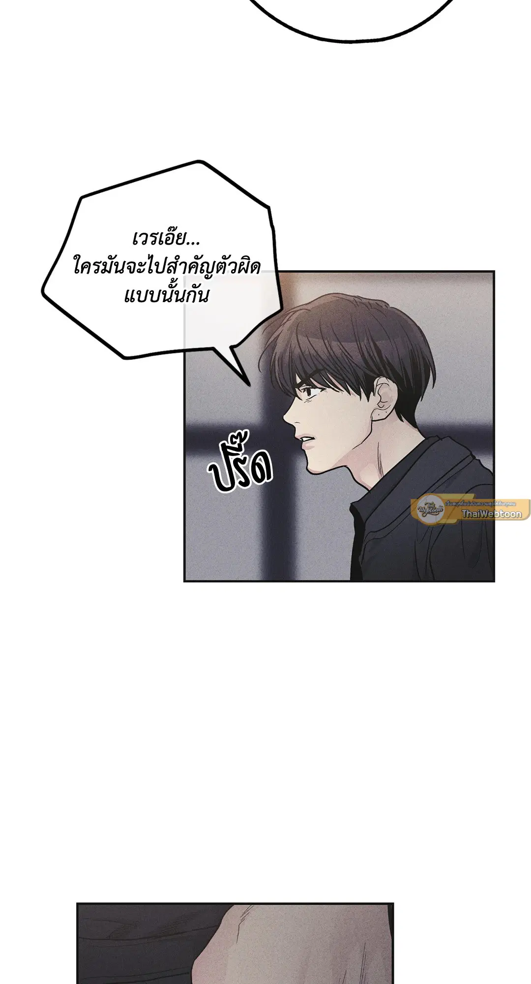 PAYBACK ตอนที่ 55 — หน้า 75 จาก 88