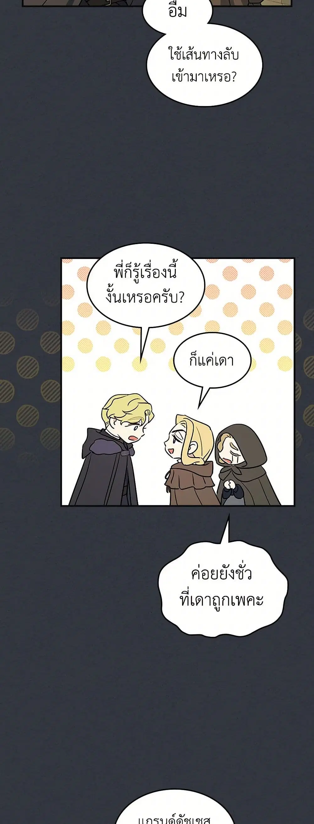 The Lady and the Beast ตอนที่ 171 — หน้า 10 จาก 44