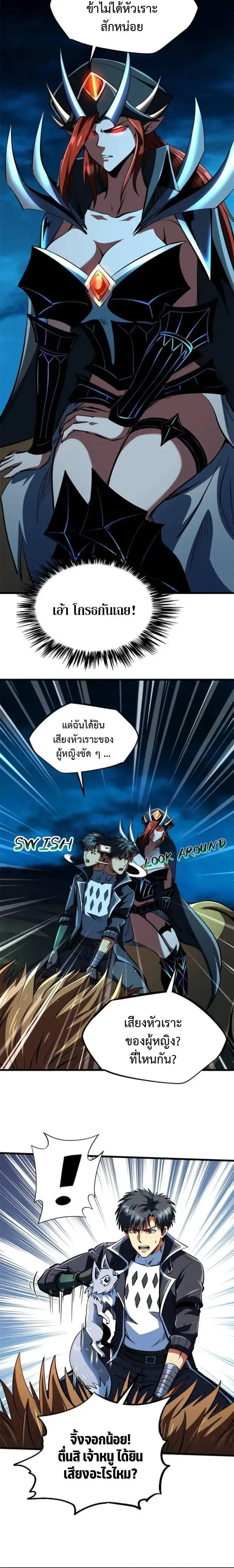 Super God Gene ตอนที่ 312 — หน้า 2 จาก 11