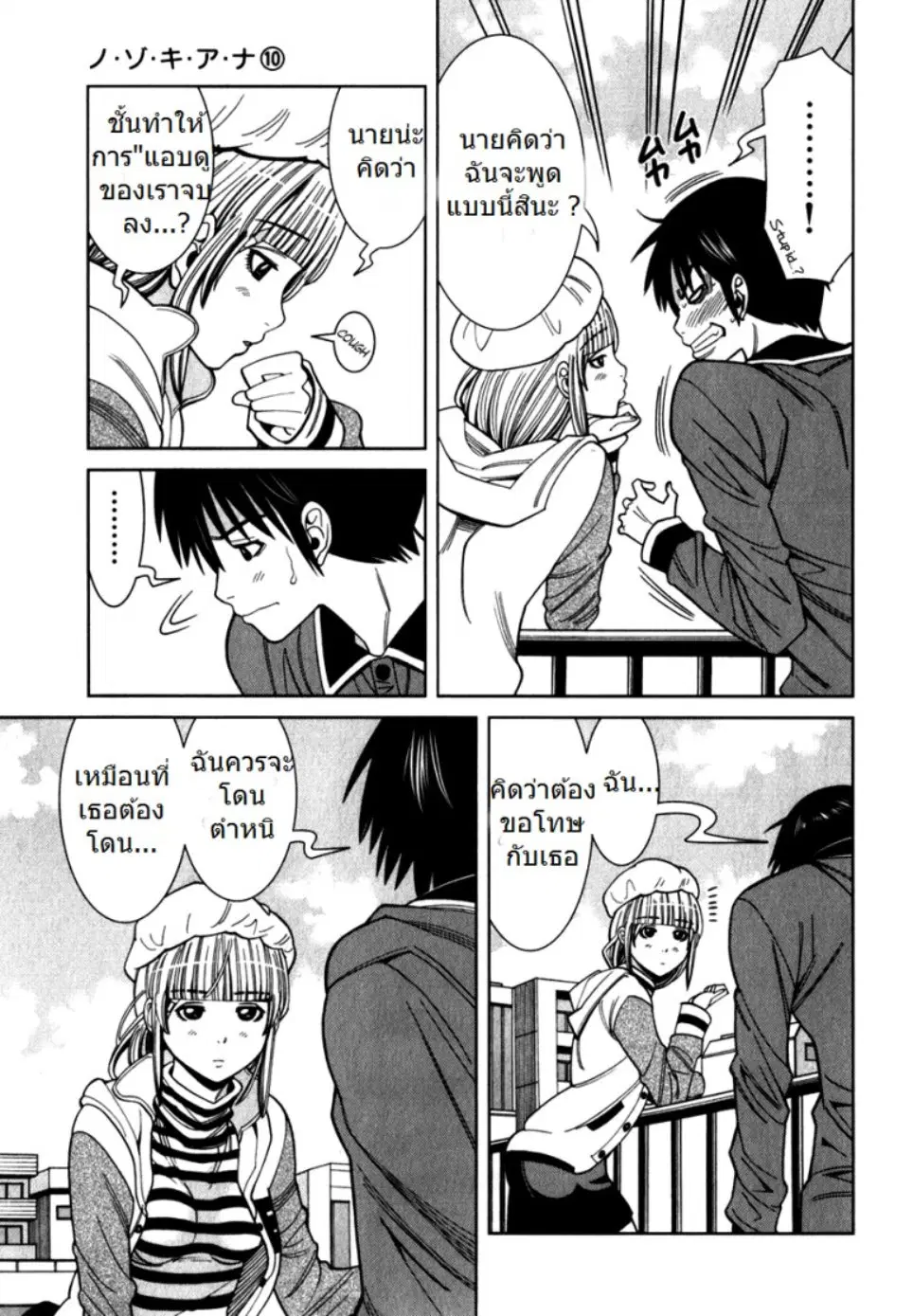 Nozoki Ana ตอนที่ 83 — หน้า 12 จาก 20
