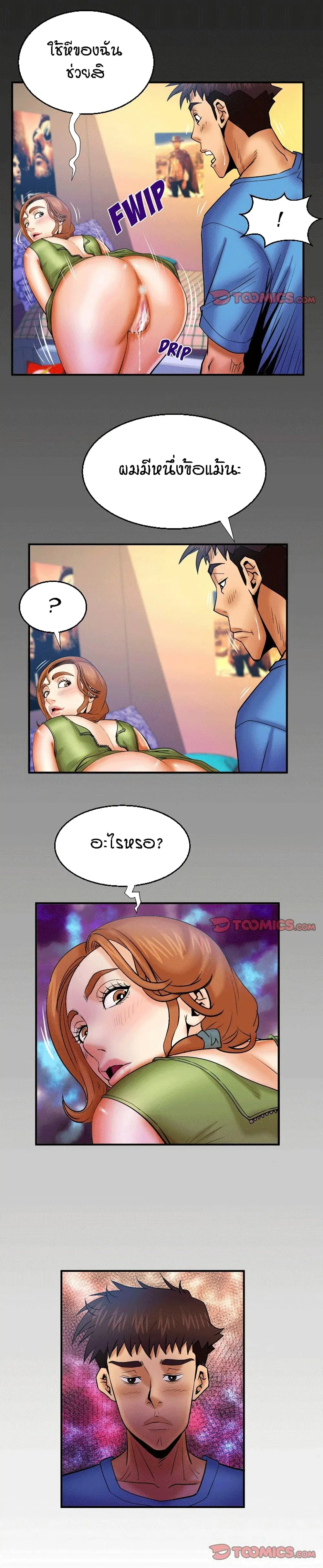 My Aunt ตอนที่ 73 — หน้า 17 จาก 19
