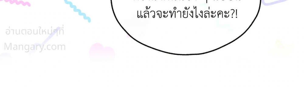 PAYBACK ตอนที่ 99 — หน้า 47 จาก 96
