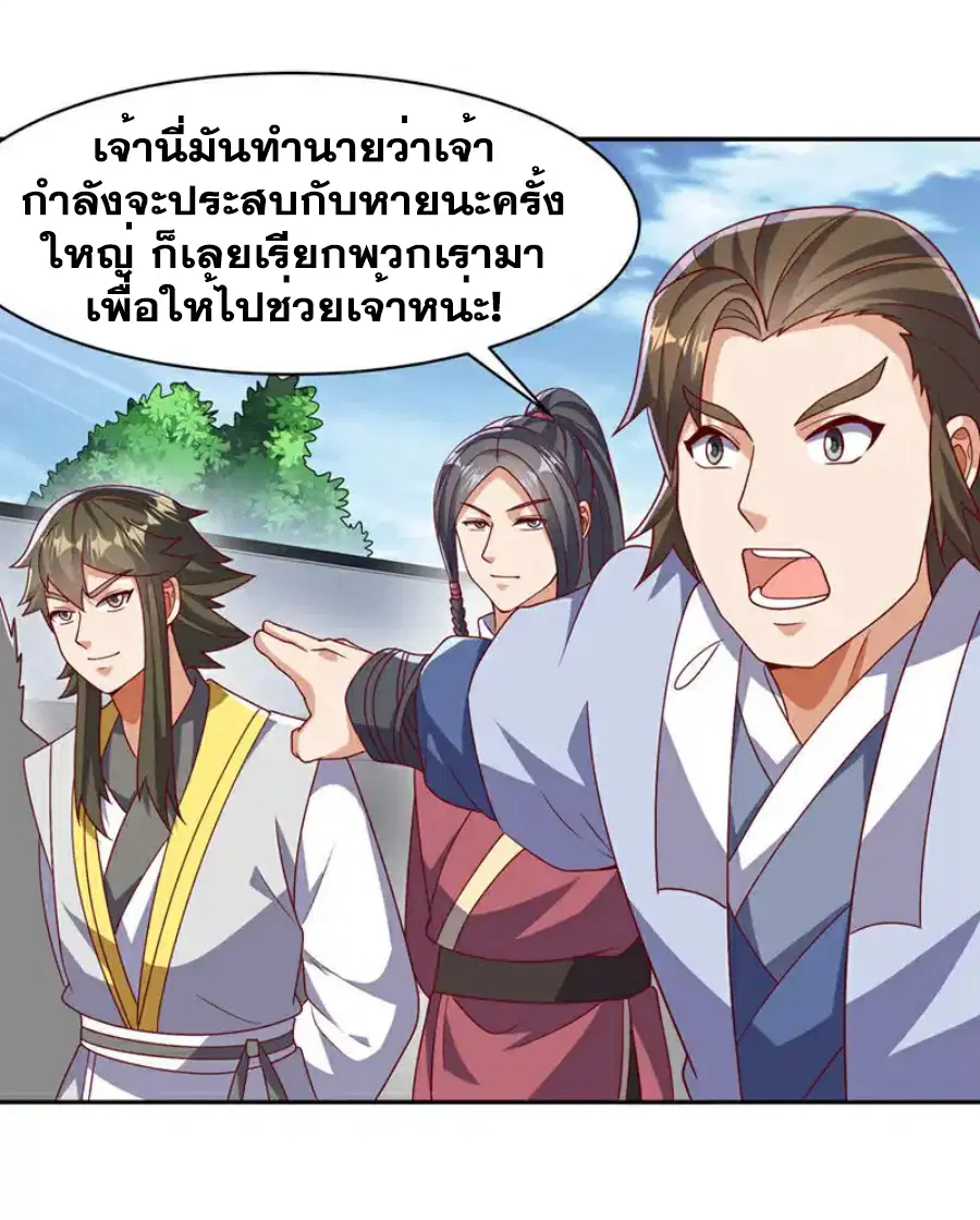 Wu Ni ตอนที่ 458 — หน้า 28 จาก 35
