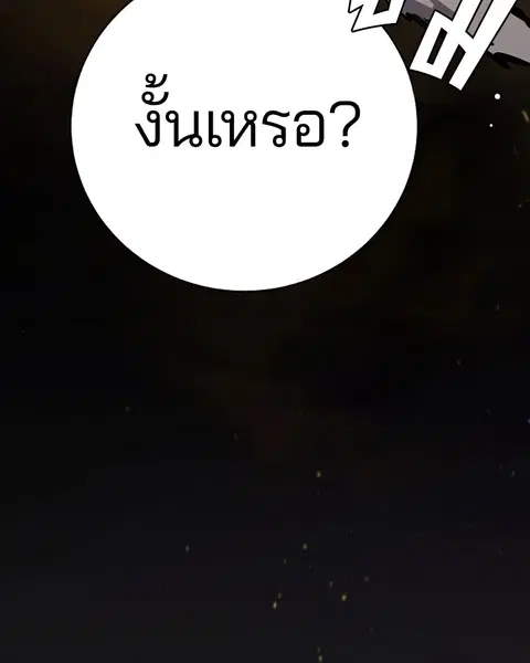 The Player ตอนที่ 55 — หน้า 81 จาก 136