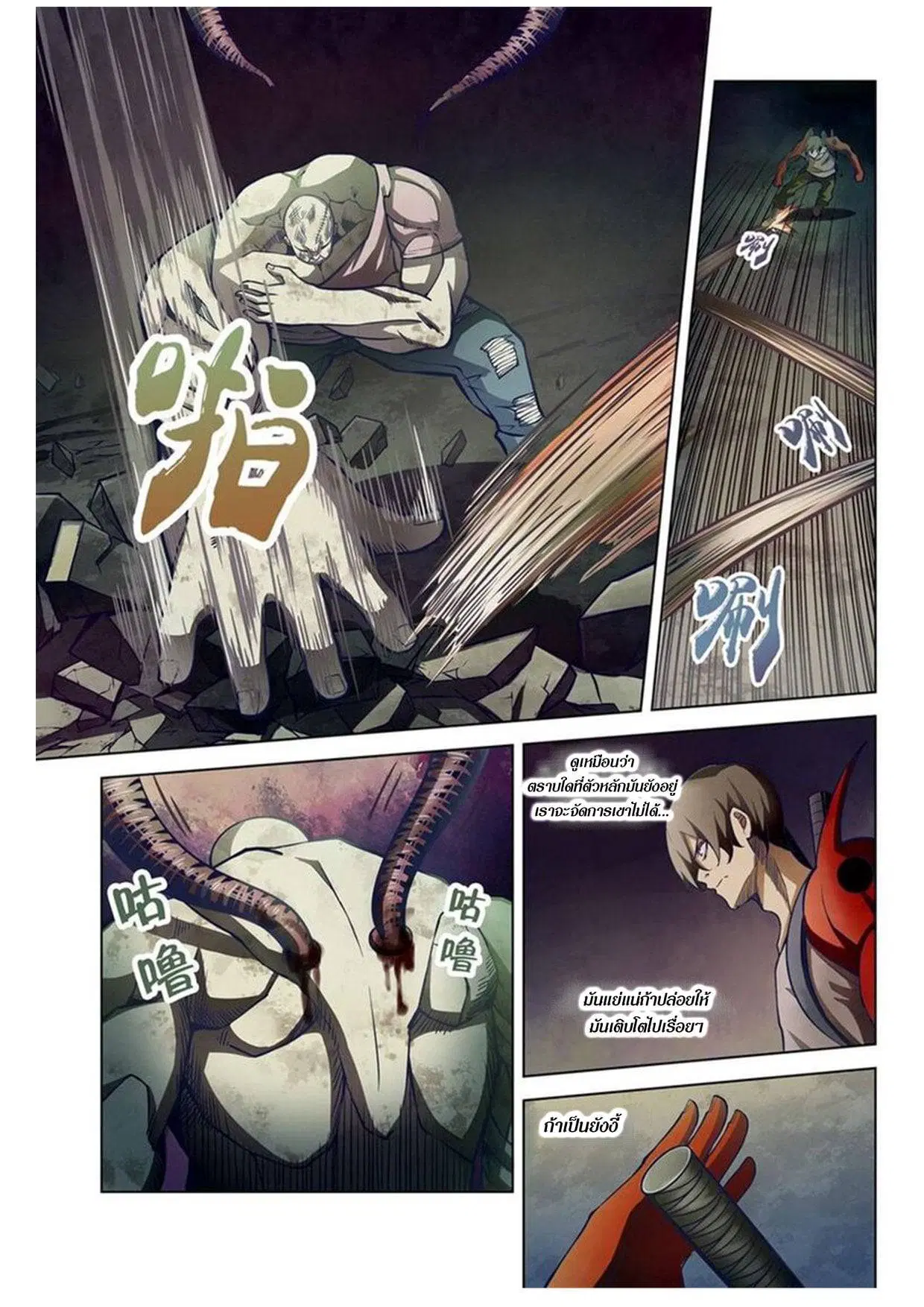 The Last Human ตอนที่ 159 — หน้า 12 จาก 18