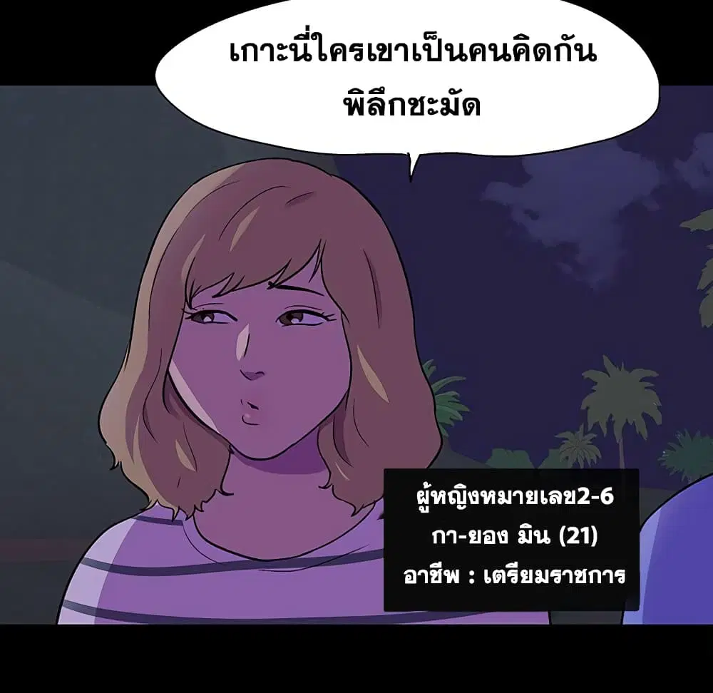 Project Utopia ตอนที่ 106 — หน้า 56 จาก 77