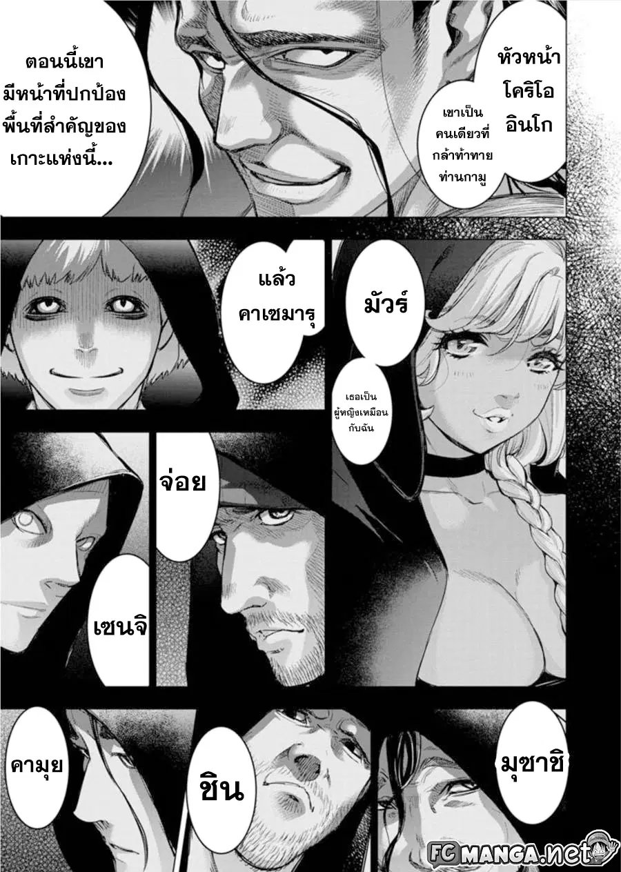 Ingoshima ตอนที่ 75 — หน้า 4 จาก 8