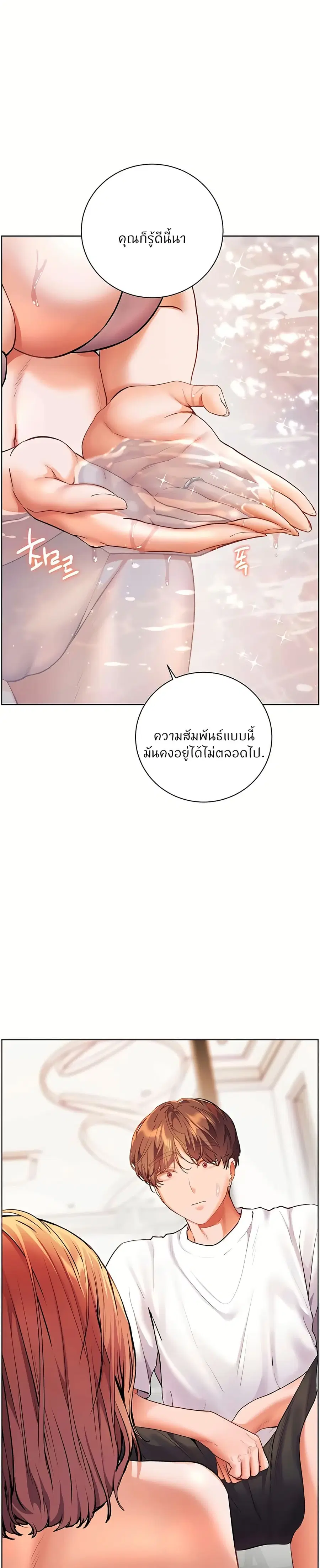 Teacher’s Efforts ตอนที่ 105 — หน้า 34 จาก 50