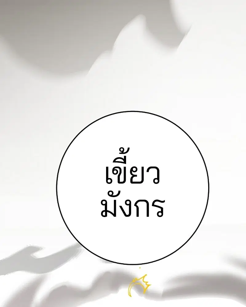 The Player ตอนที่ 135 — หน้า 66 จาก 186