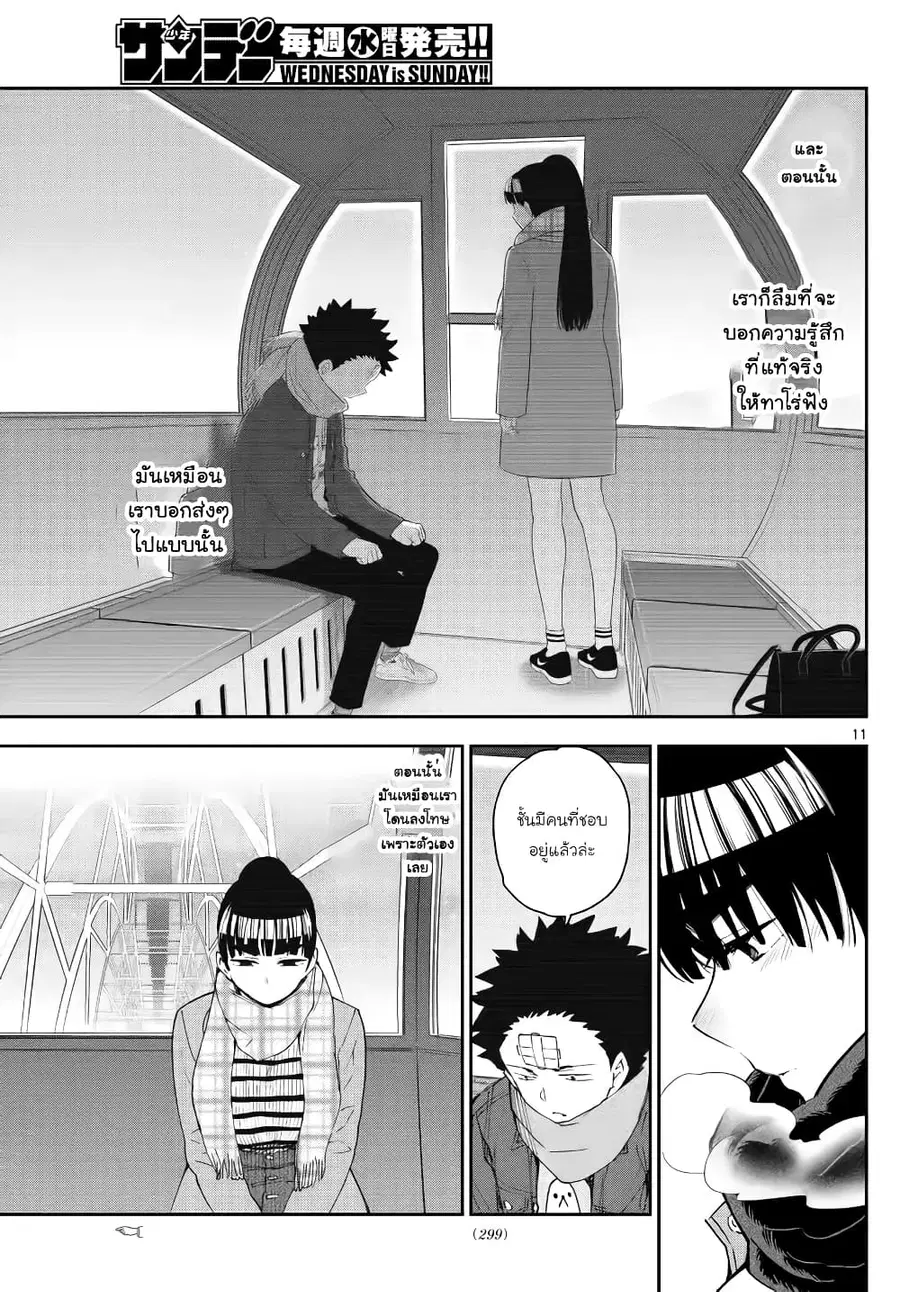 Hatsukoi Zombie ตอนที่ 132 — หน้า 11 จาก 20