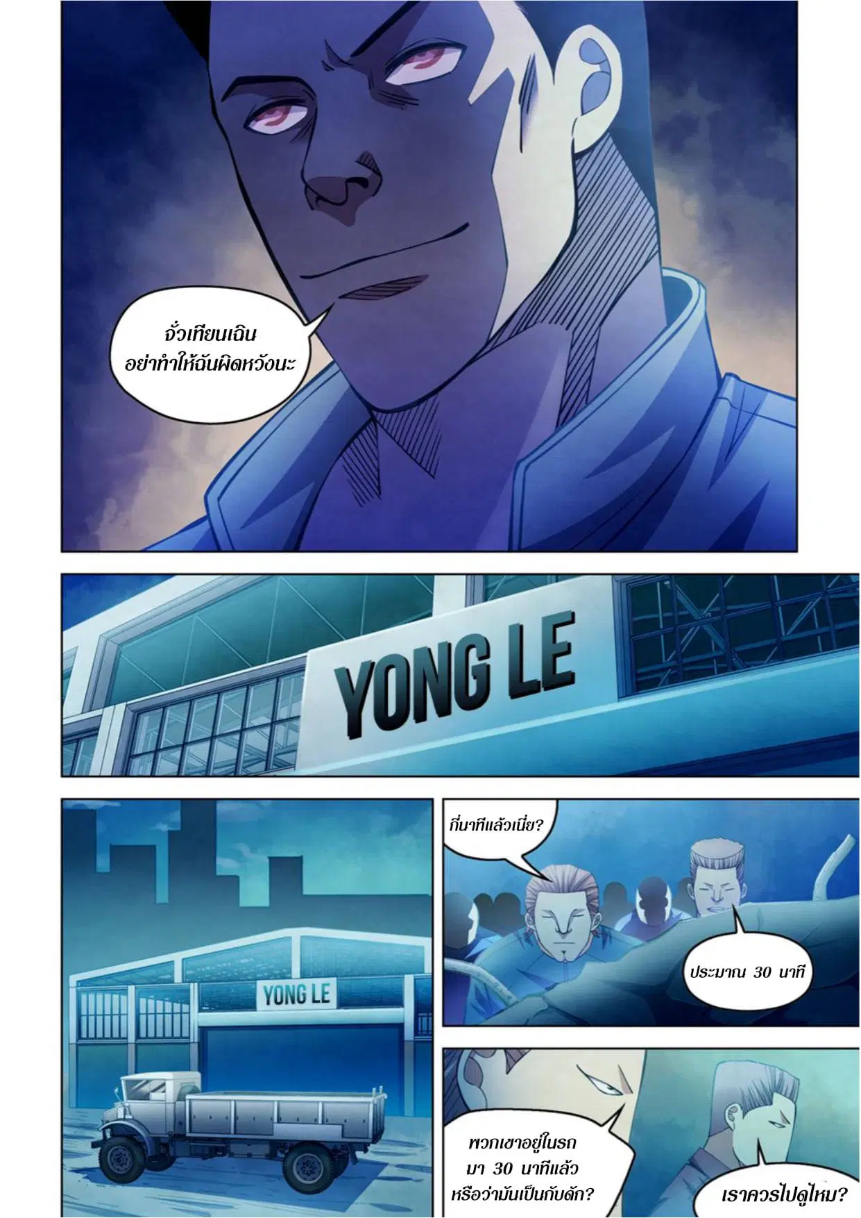 The Last Human ตอนที่ 275 — หน้า 11 จาก 16