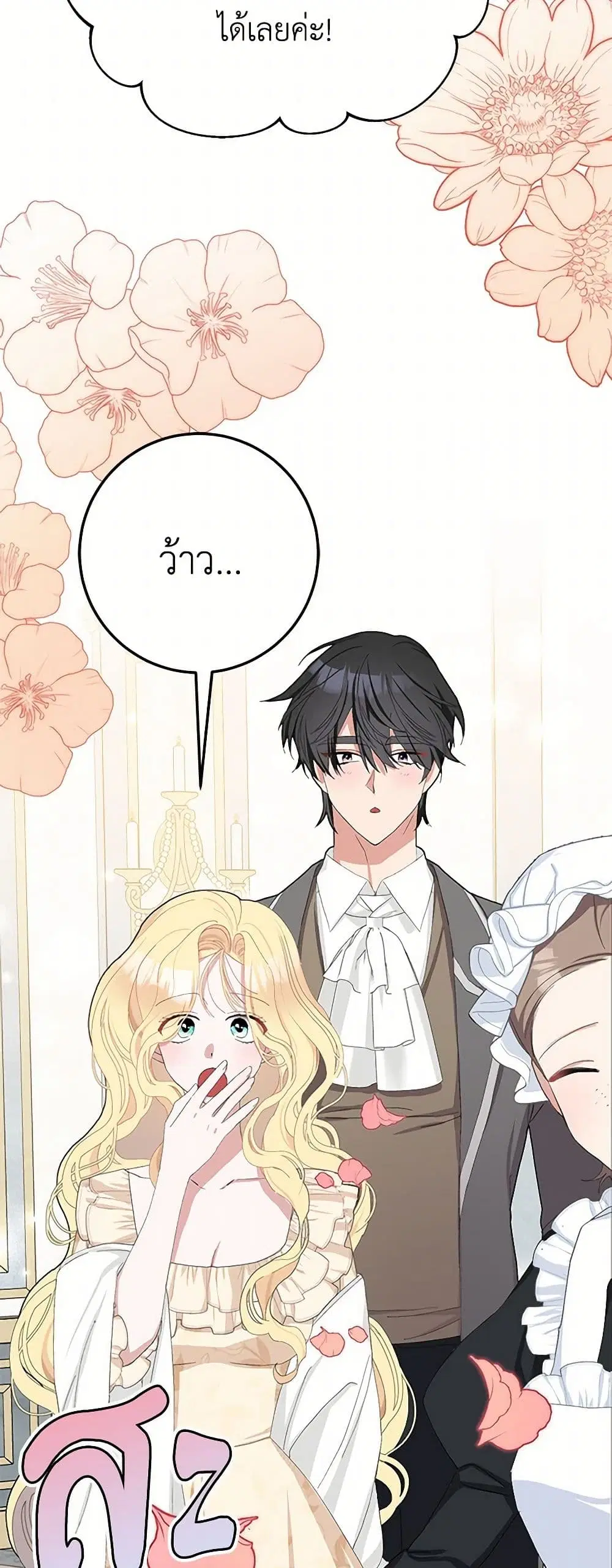 Please Marry Me Again! ตอนที่ 35 — หน้า 10 จาก 40