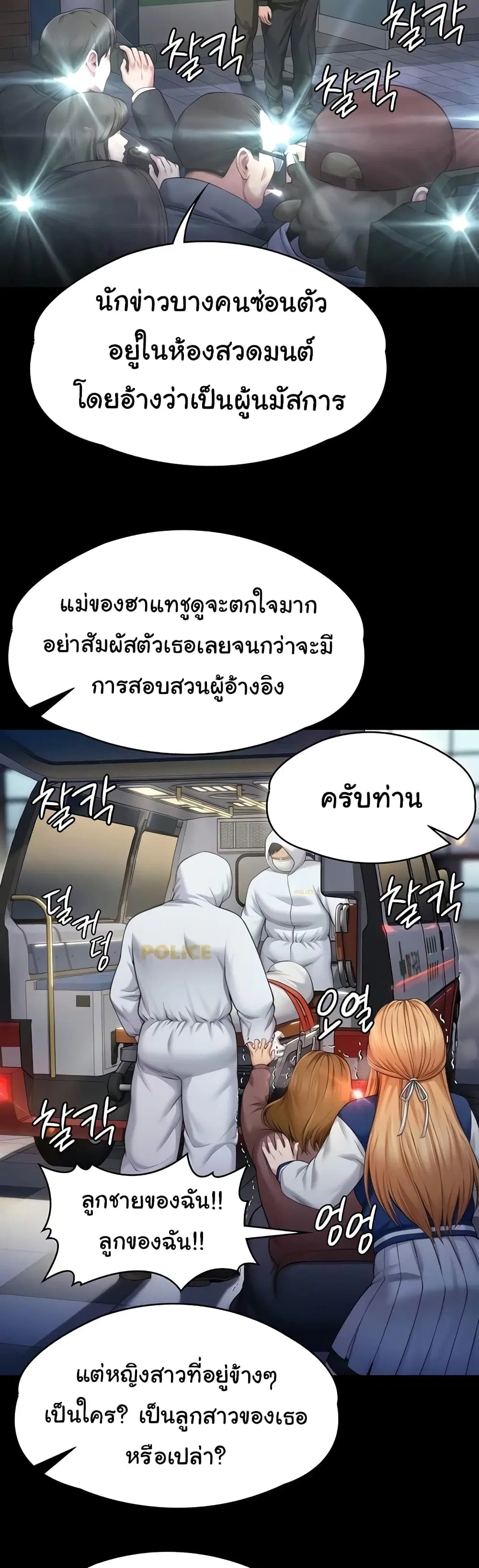 Queen Bee ตอนที่ 320 — หน้า 55 จาก 60