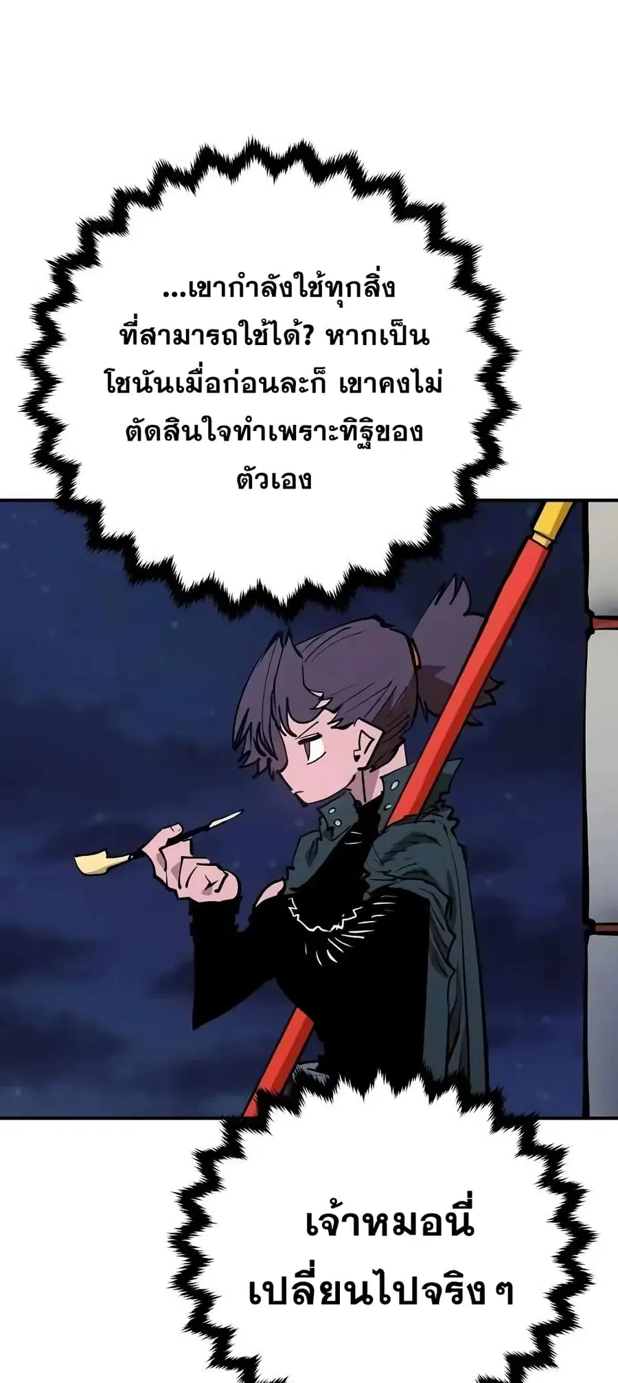 The Player ตอนที่ 114 — หน้า 26 จาก 80