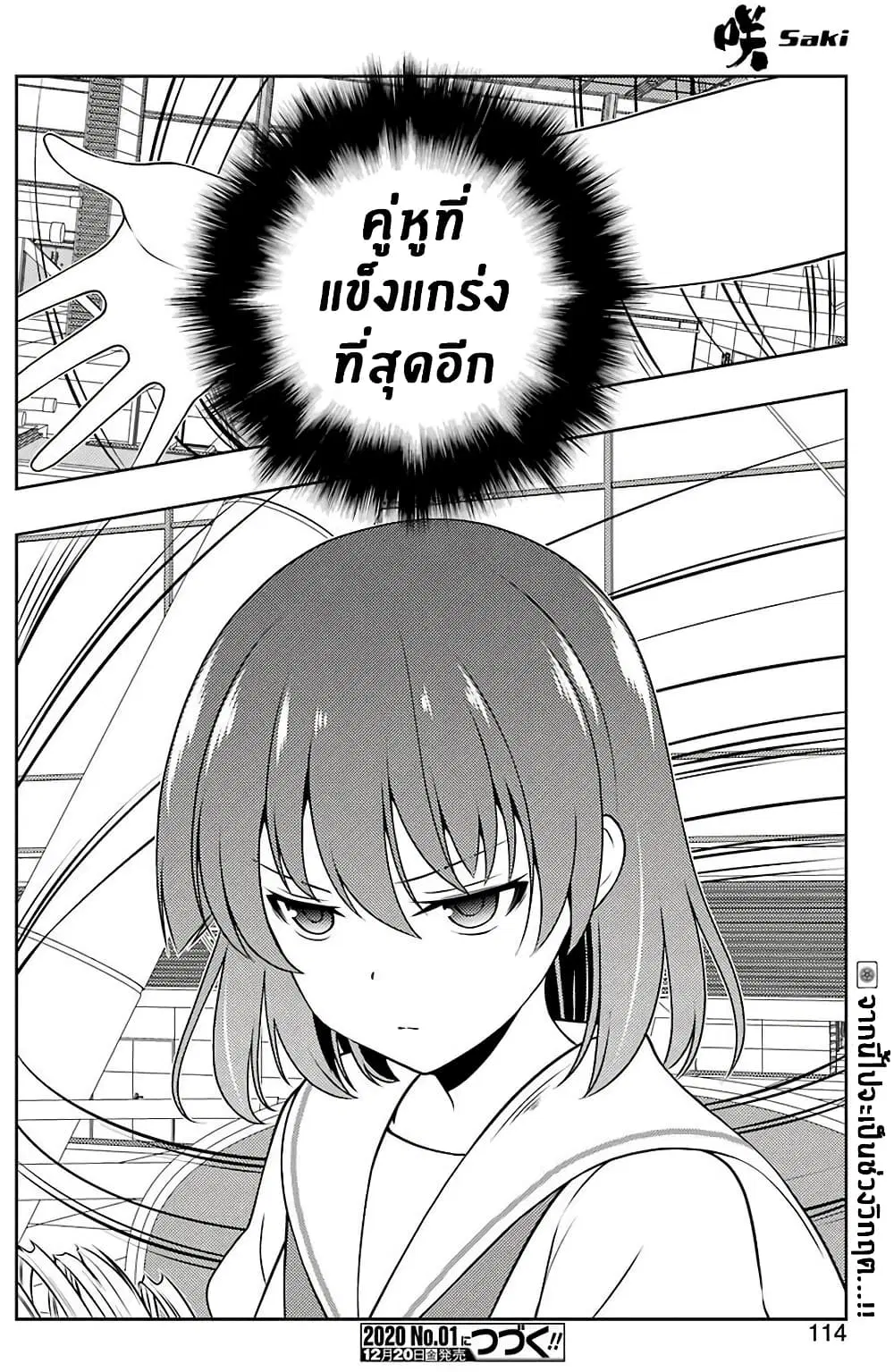 Saki ตอนที่ 211 — หน้า 15 จาก 19