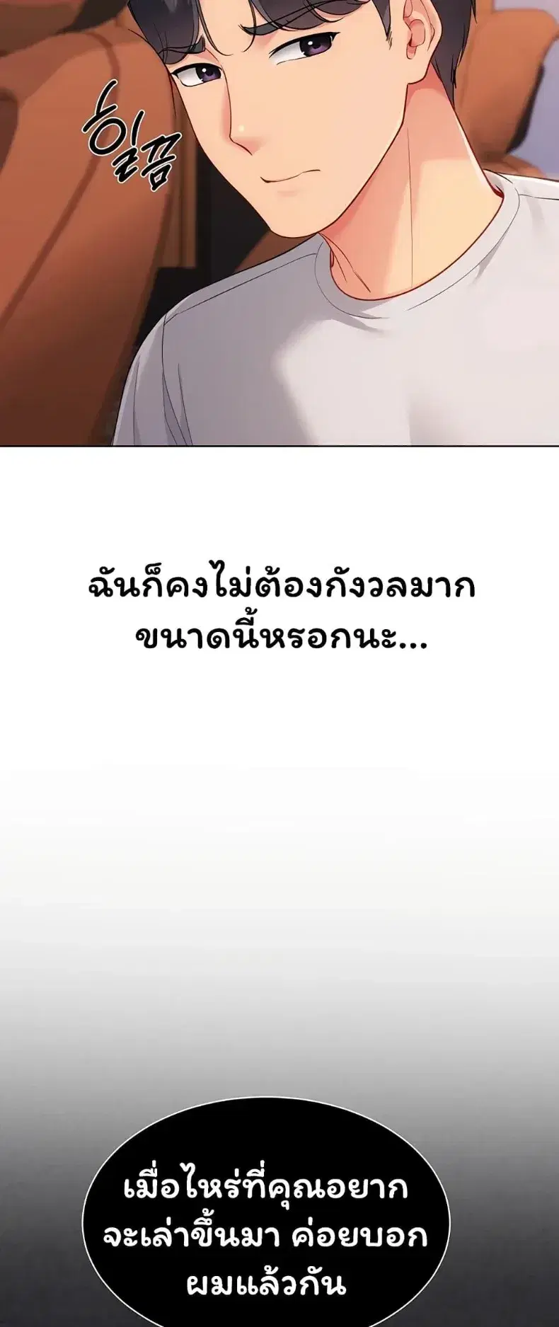 Set It! ตอนที่ 101 — หน้า 14 จาก 60