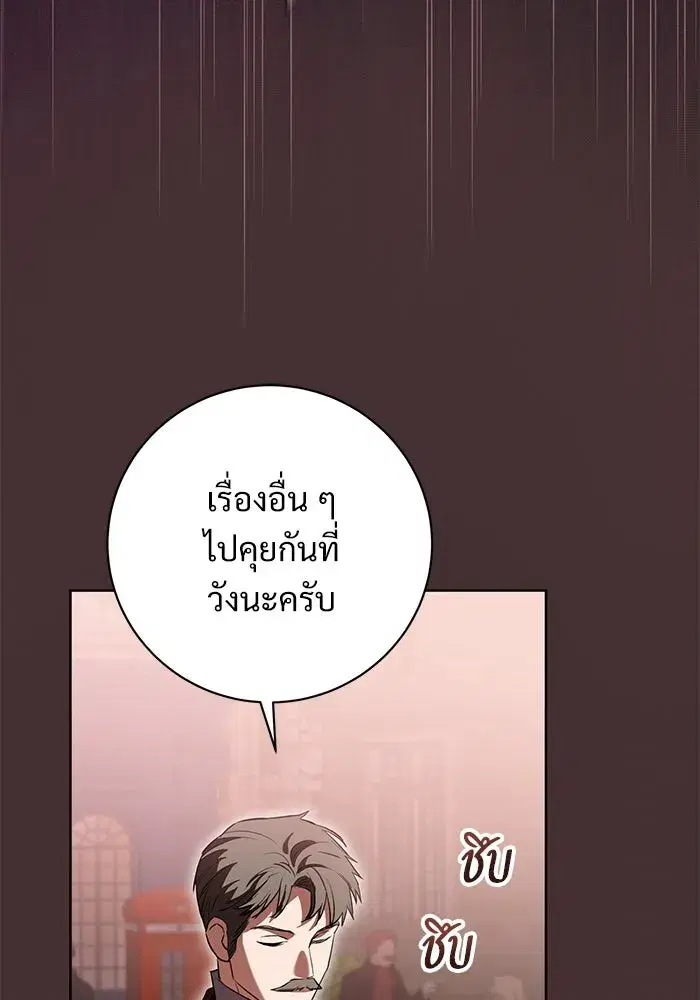 To My Husband’s Mistress ตอนที่ 92 — หน้า 86 จาก 111