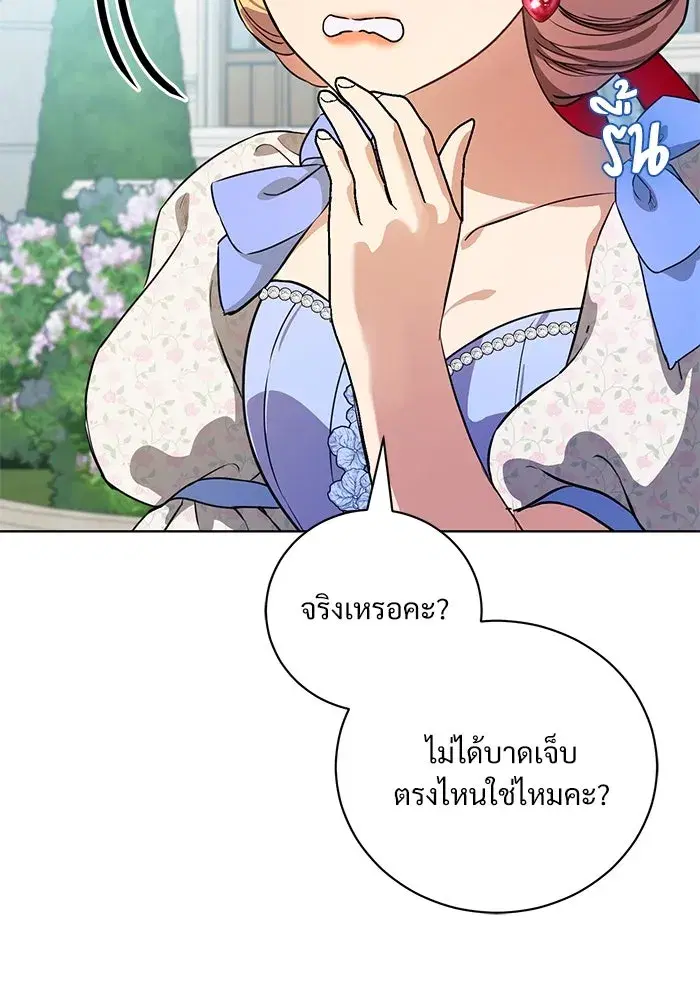 To My Husband’s Mistress ตอนที่ 44 — หน้า 26 จาก 117