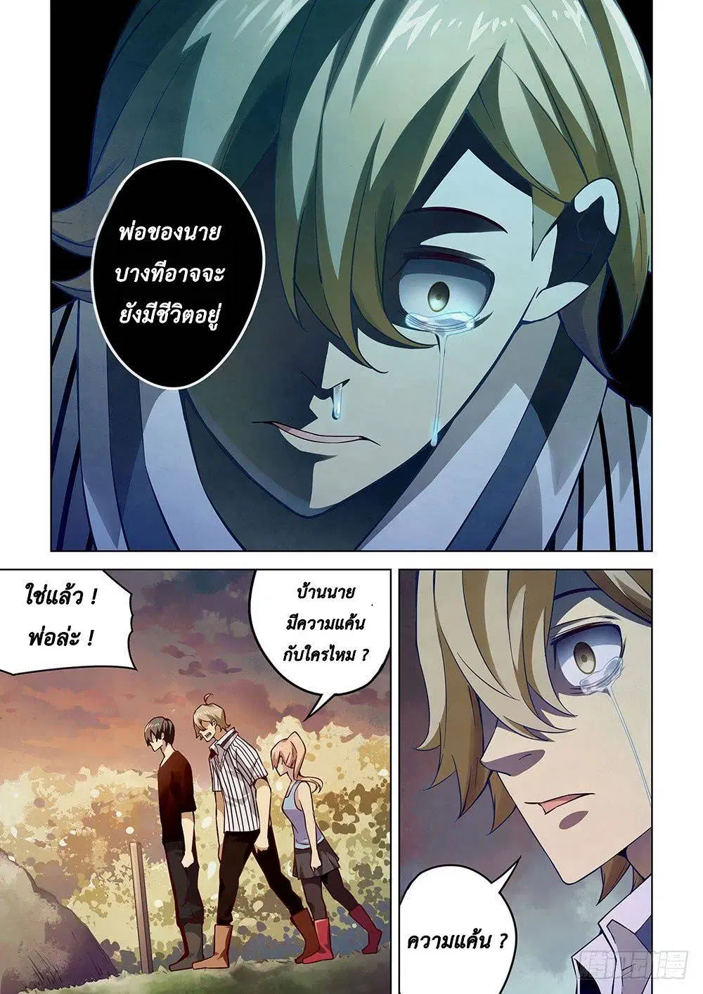 The Last Human ตอนที่ 56 — หน้า 3 จาก 14