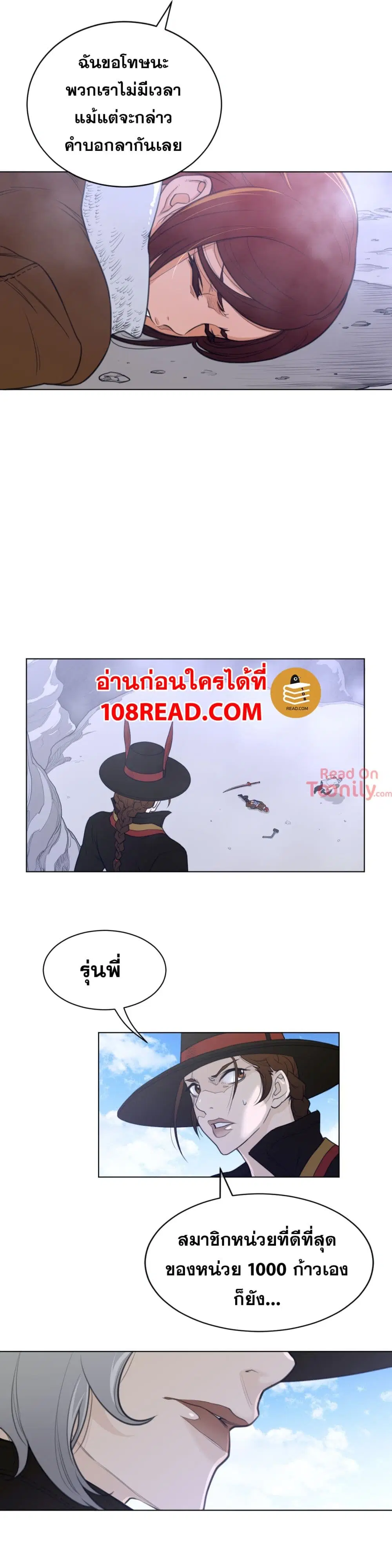 Perfect Half ตอนที่ 98 — หน้า 16 จาก 18