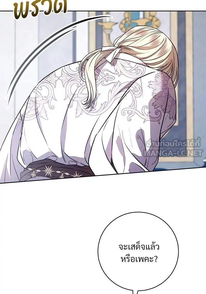 To My Husband’s Mistress ตอนที่ 59 — หน้า 66 จาก 113