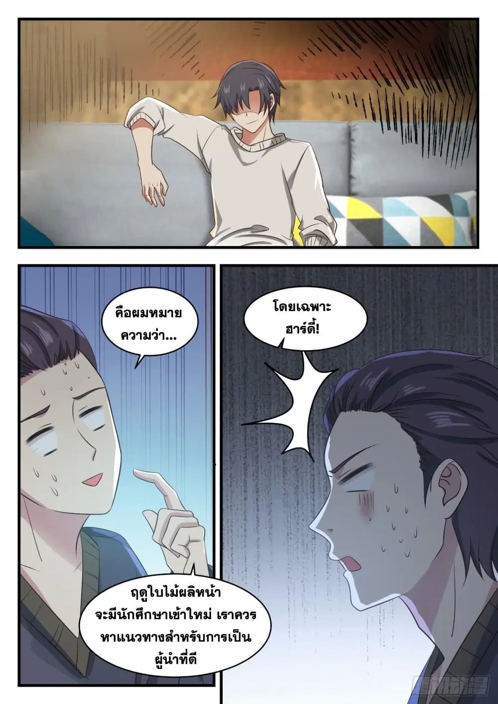 Xueba’s Black Technology System.jpg ตอนที่ 124 — หน้า 5 จาก 15
