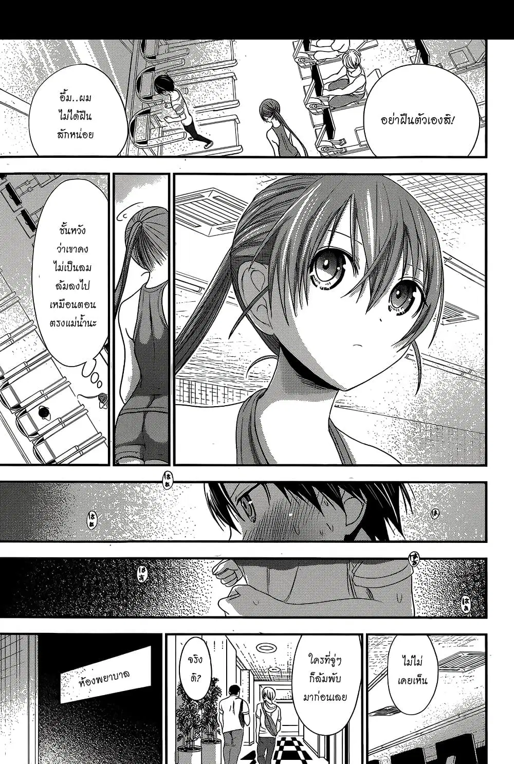 Minamoto-kun Monogatari ตอนที่ 145 — หน้า 8 จาก 10