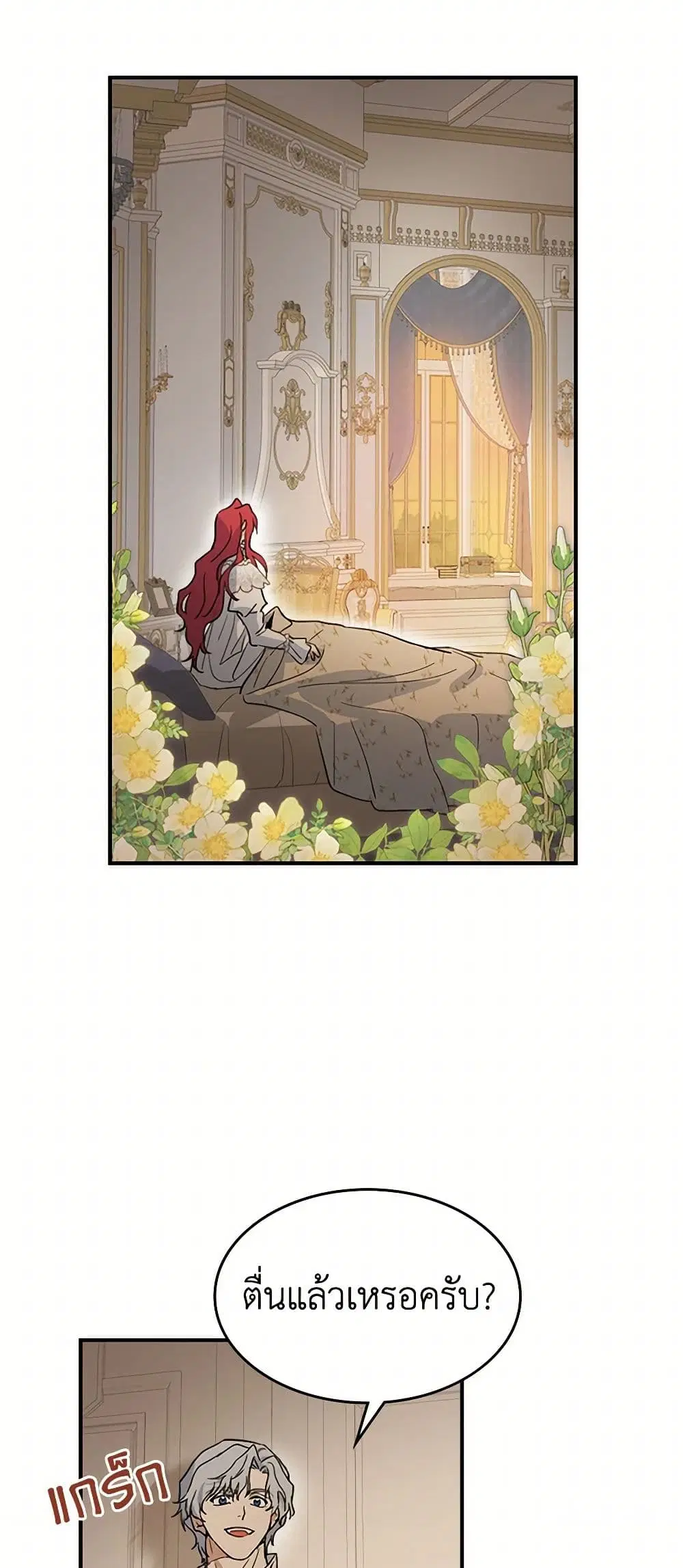 The Lady and the Beast ตอนที่ 130 — หน้า 4 จาก 41