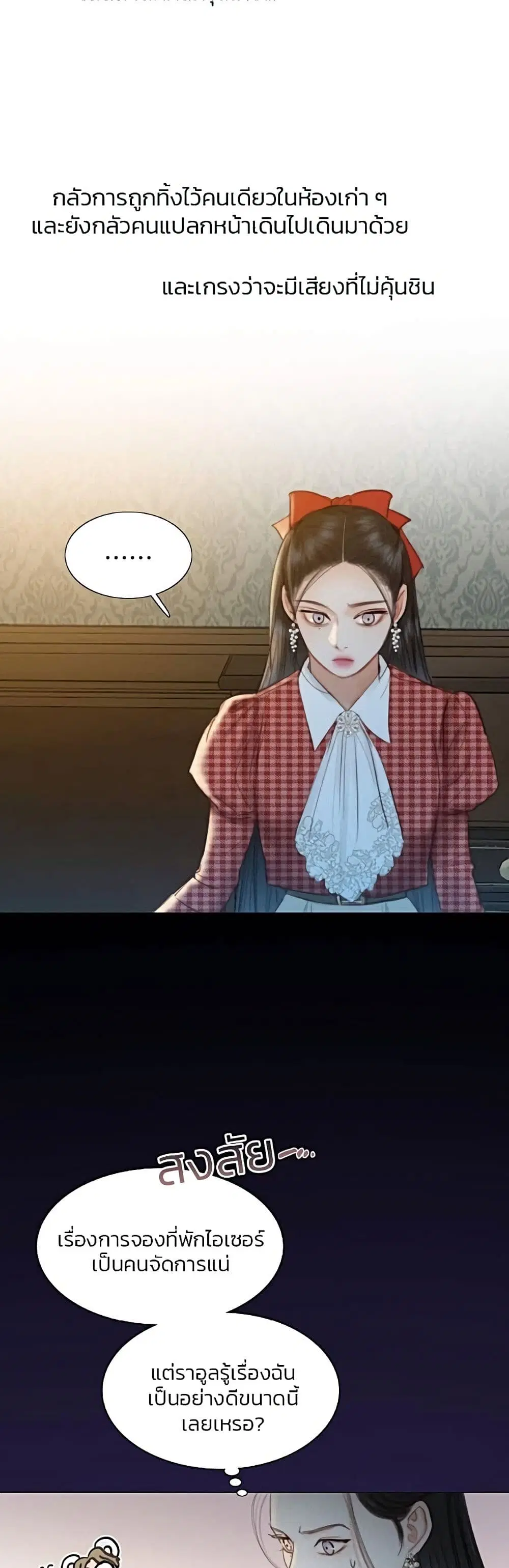 Serena ตอนที่ 27 — หน้า 19 จาก 62