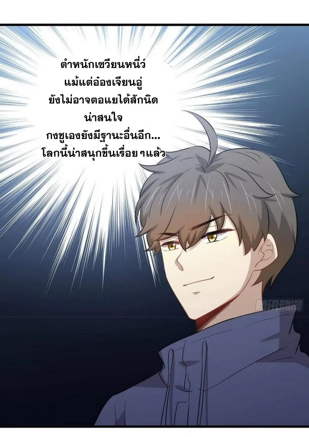 Immortal Swordsman in the Reverse World ตอนที่ 208 — หน้า 21 จาก 46