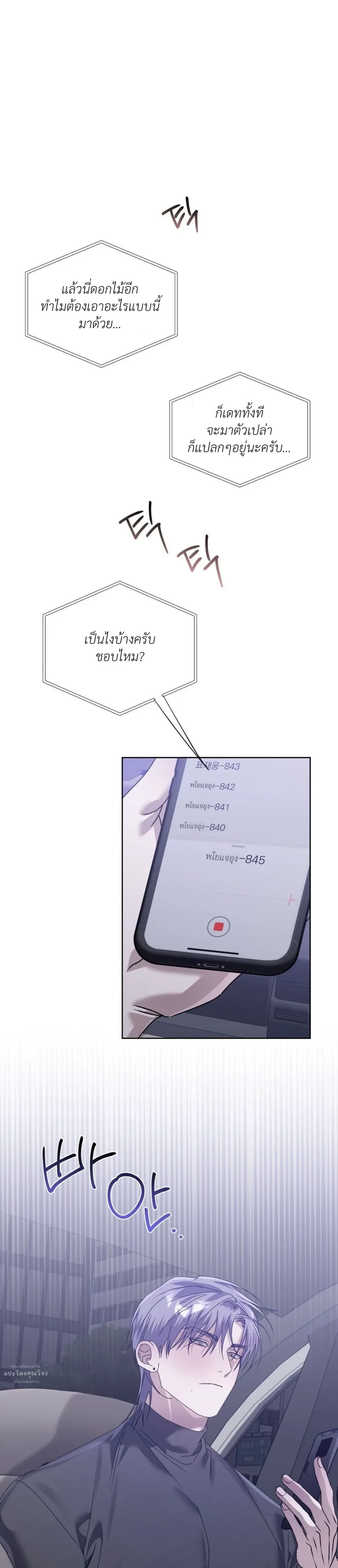 Blood Bondage – พันธนาการโลหิต ตอนที่ 4 — หน้า 30 จาก 31
