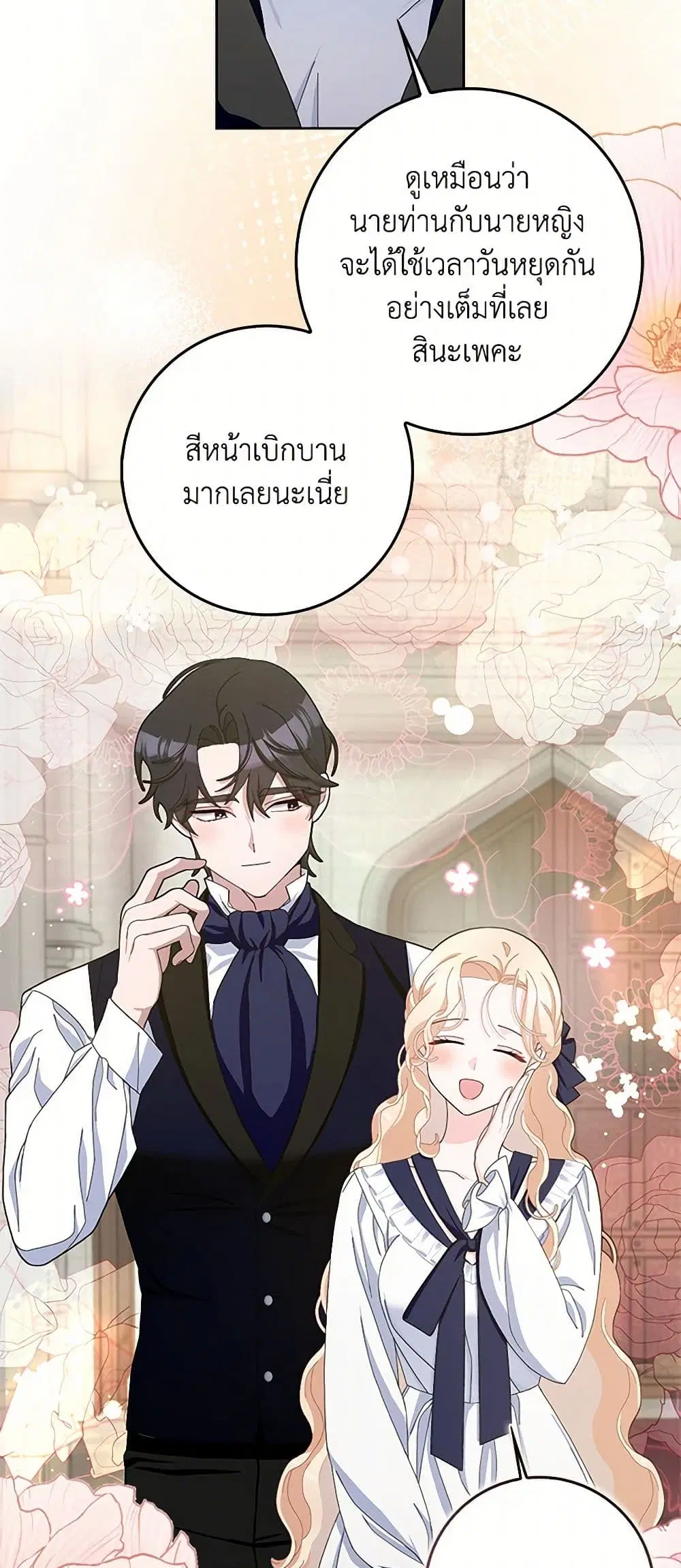 Please Marry Me Again! ตอนที่ 100 — หน้า 1 จาก 43